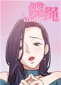 缆绳封面