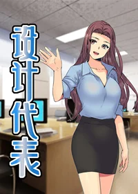 设计代理封面