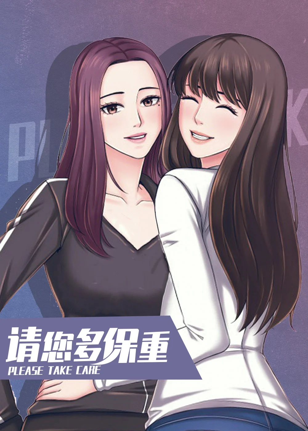 请您多保重封面