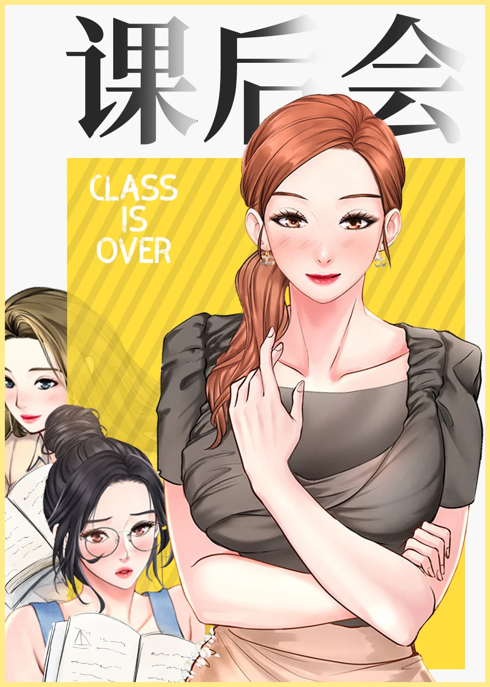 课后会封面