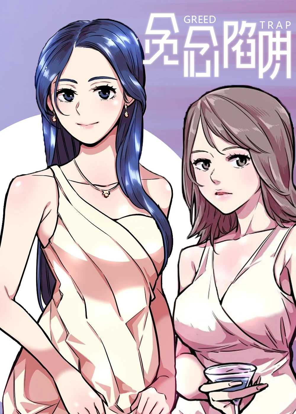 贪婪陷阱封面