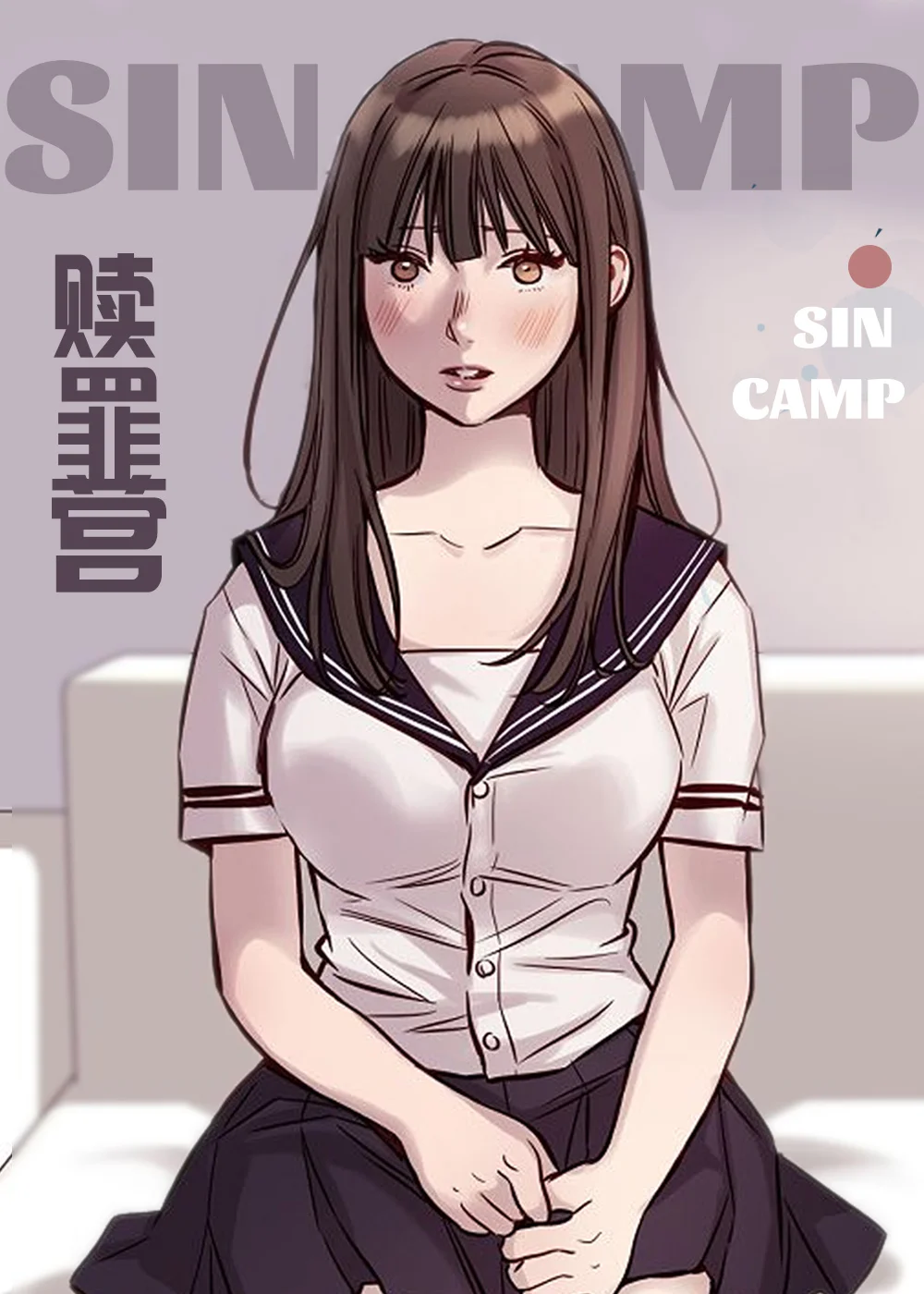 赎罪营封面