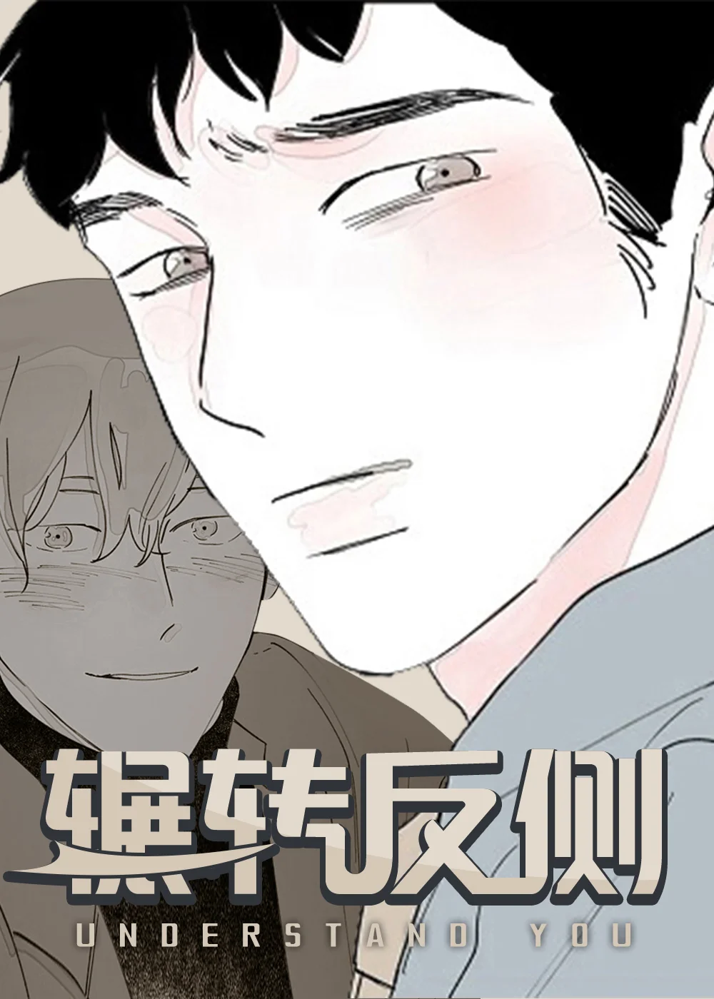 辗转反侧封面
