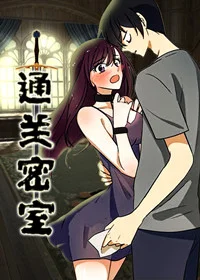 通关密室封面