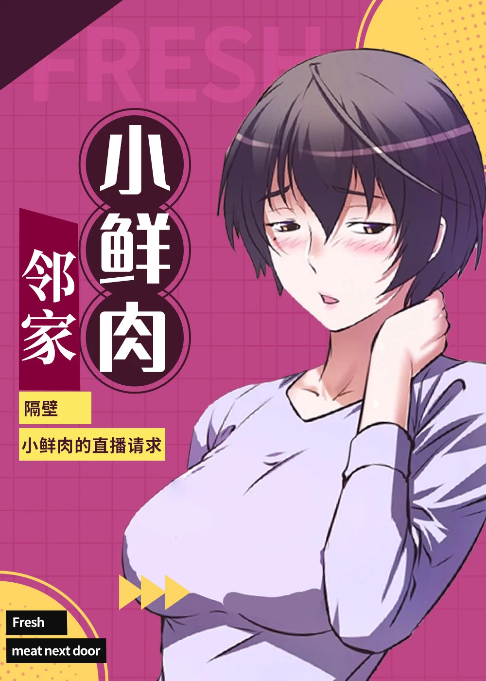 邻家小鲜肉封面