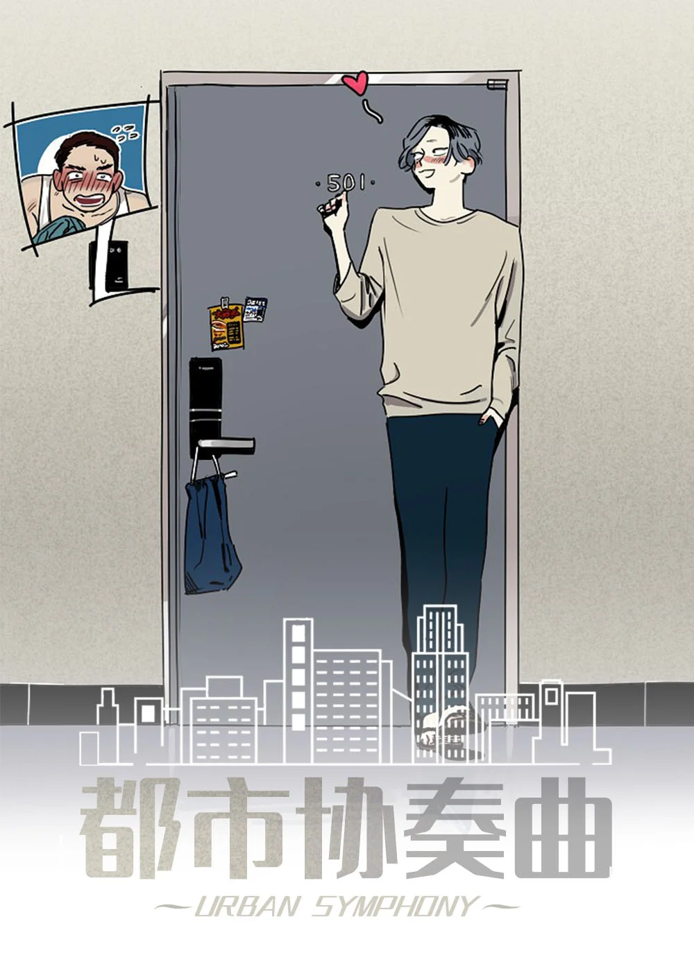 都市协奏曲封面