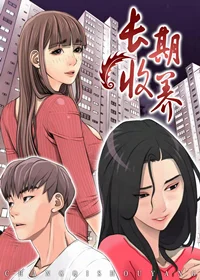 长期收养封面