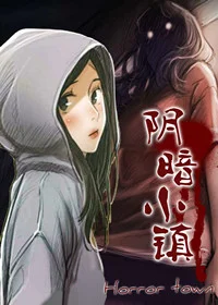 阴暗小镇封面