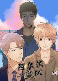 阿尔法监狱封面
