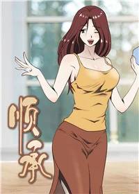 顺承封面