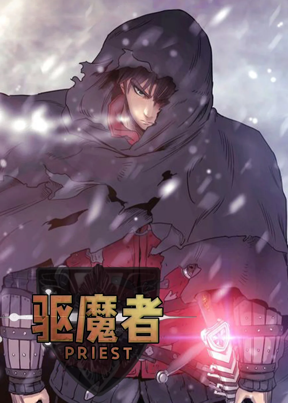驱魔者封面
