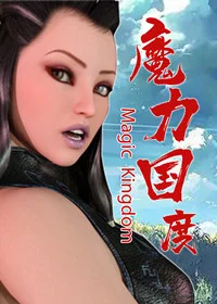 魔力国度封面