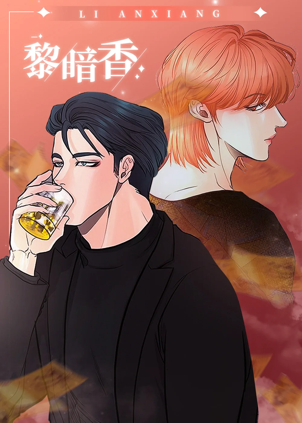 黎暗香封面